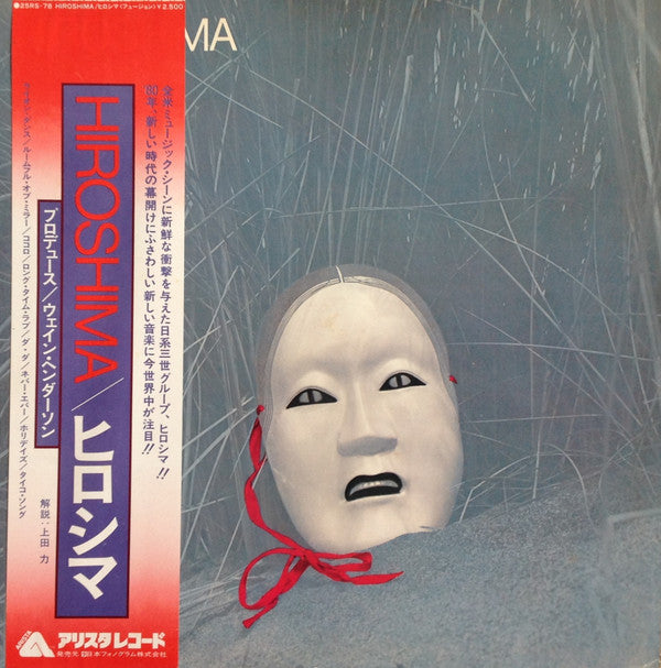 Hiroshima (3) - Hiroshima (Vinyl, LP, Album)