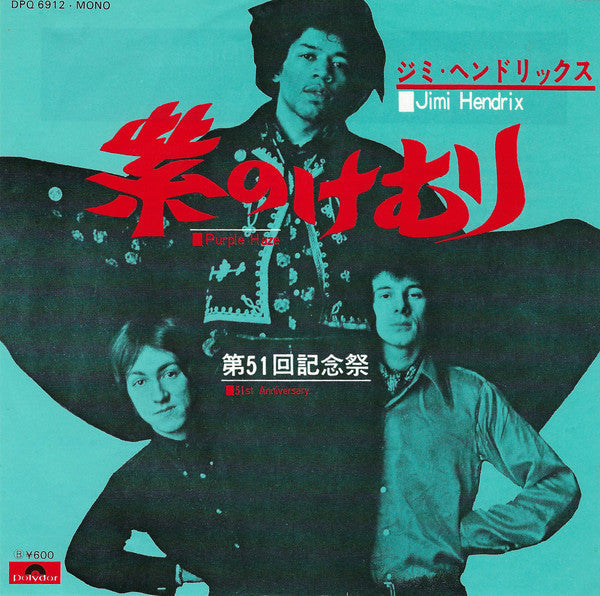Jimi Hendrix - Purple Haze / 51st Anniversary (Vinyl, 7", 45 RPM, Reissue, Mono) Very Good (VG) / Good Plus (G+)