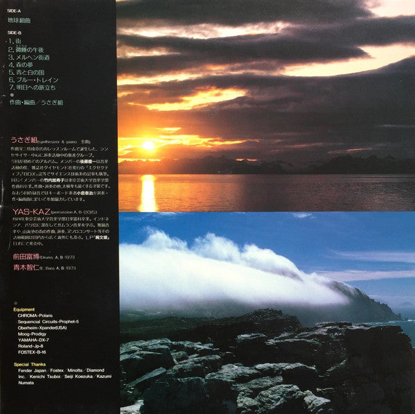 Yas-Kaz - 地球組曲 (Vinyl, LP, Album) Near Mint (NM or M-) / Very Good (VG)
