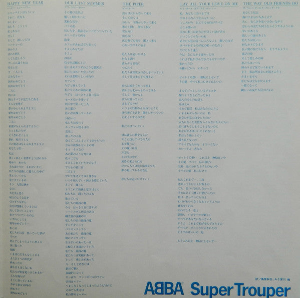 ABBA - Super Trouper = スーパー・トゥルーパー (Vinyl, LP, Album, Stereo)