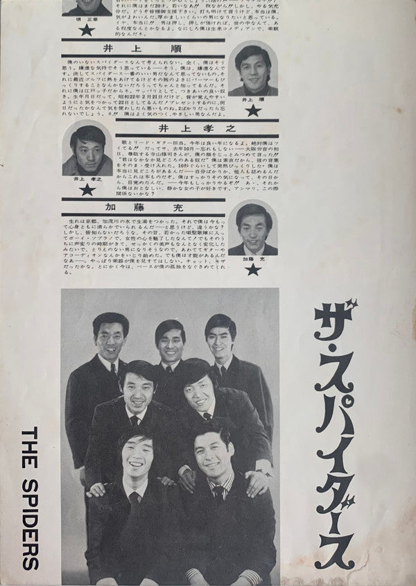 The Spiders (3) - Album No.3 (Vinyl, LP, Album, Stereo)