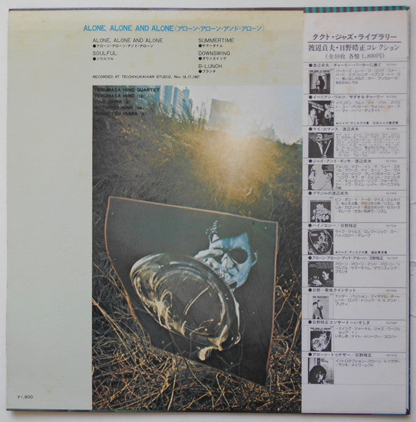 Terumasa Hino Quartet - Alone, Alone And Alone (LP, Album, Reissue) - Very Good Plus (VG+) / Very Good Plus (VG+)