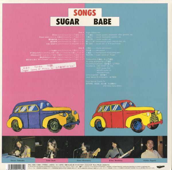 Sugar Babe - Songs (40th Anniversary Ultimate Edition) (2xVinyl, LP, Album, Limited Edition, Reissue, Remastered) Near Mint (NM or M-) / Near Mint (NM or M-)