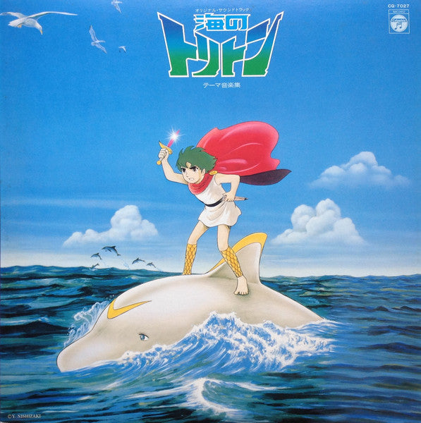 Hiromasa Suzuki - Original Soundtrack: Triton of the Sea Theme Music Collection (Vinyl, LP, Mono) Very Good (VG) / Very Good (VG)