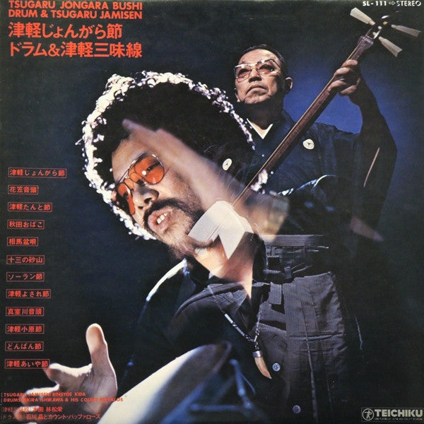 木田林松栄 - Tsugaru Jongara Bushi: Drum & Tsugaru Jamisen = 津軽じょんがら節 ドラム & 津軽三味線 (Vinyl, LP, Album) Very Good (VG) / Very Good Plus (VG+)