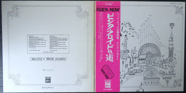 Pink Floyd - Relics (Vinyl, LP, Compilation, Stereo)