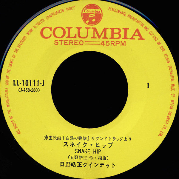 Terumasa Hino Quintet - スネイクヒップ / 白昼の襲撃 テーマ (Vinyl, 7") Very Good Plus (VG+) / Very Good Plus (VG+)