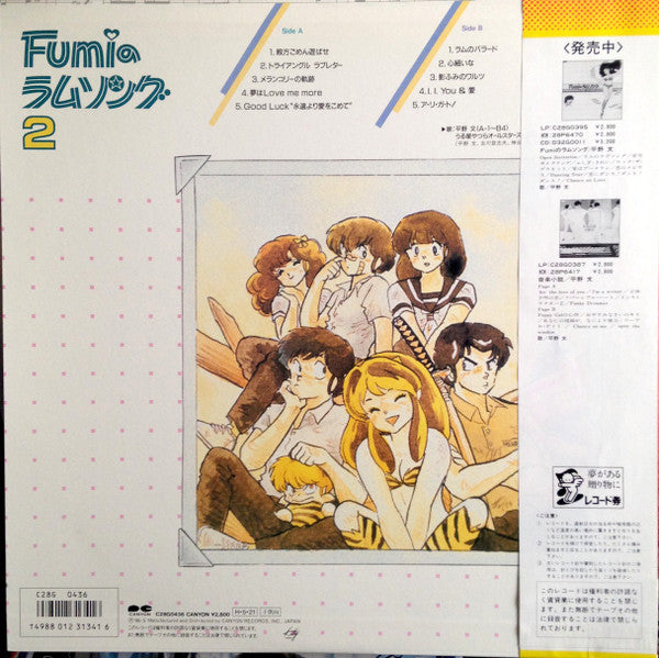 Fumi Hirano - Fumi の ラム ソング 2 (Vinyl, LP) Very Good Plus (VG+) / Very Good Plus (VG+)