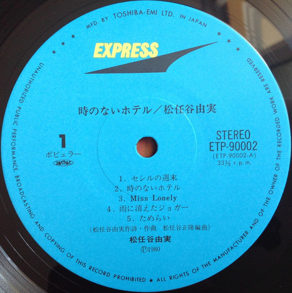 Yumi Matsutoya - 時のないホテル (Vinyl, LP, Album, Stereo) Very Good Plus (VG+) / Very Good (VG)