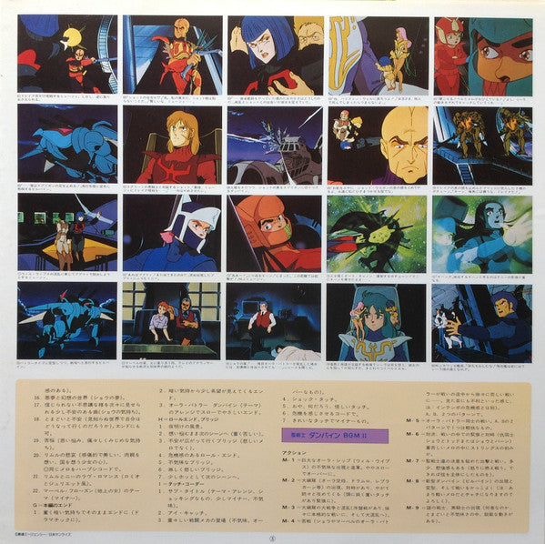 Katsuhiro Tsubonou - Aura Battler Dunbine III (Vinyl, LP, Special Edition, Stereo) Very Good Plus (VG+) / Very Good (VG)