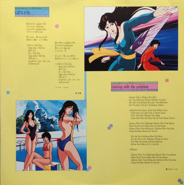 Kazuo Ohtani - Cat's Eye = キャッツ・アイ サウンド・トラック (Vinyl, LP, Album)