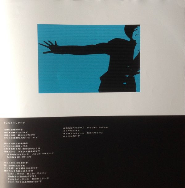 Yumi Matsutoya - Alarm À La Mode = アラーム・ア・ラ・モード (Vinyl, LP, Album, ...