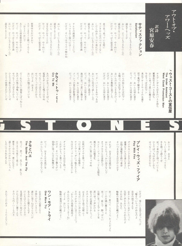 The Rolling Stones - Out Of Our Heads (Vinyl, LP, Album, Reissue, S...