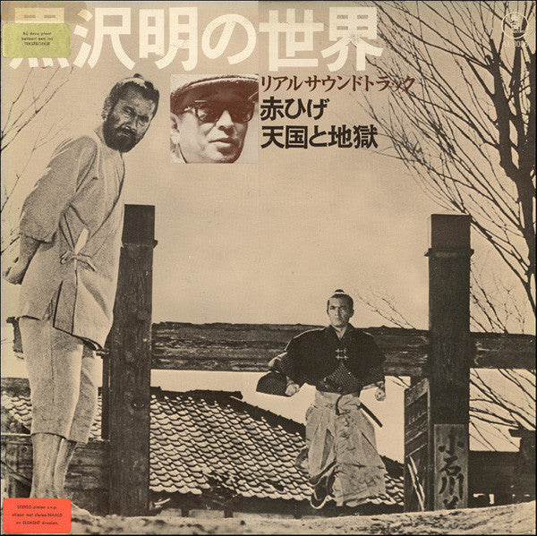 Masaru Sato - 黒沢明の世界 (リアルサウンドトラック) = Listen Kurosawa (Red Beard / High And Low) (Vinyl, LP) Good Plus (G+) / Very Good Plus (VG+)