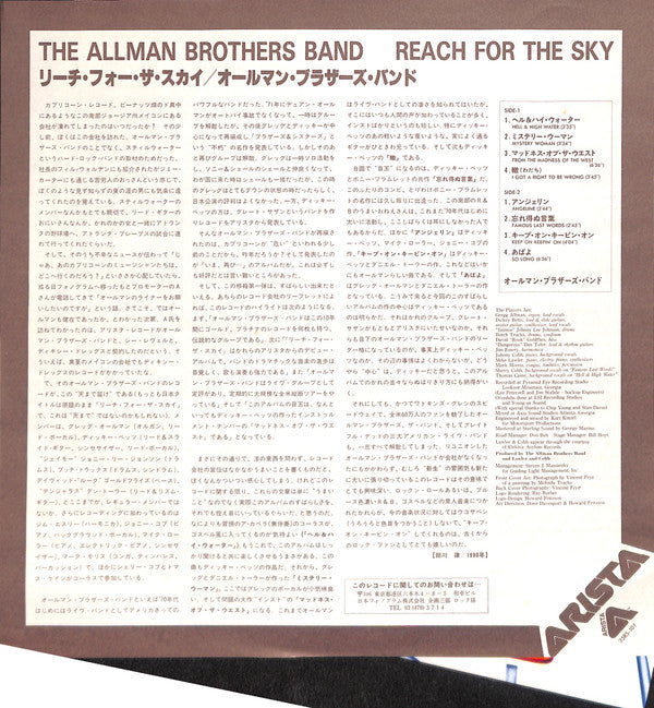 The Allman Brothers Band - Reach For The Sky (Vinyl, LP, Album) Near Mint (NM or M-) / Very Good (VG)