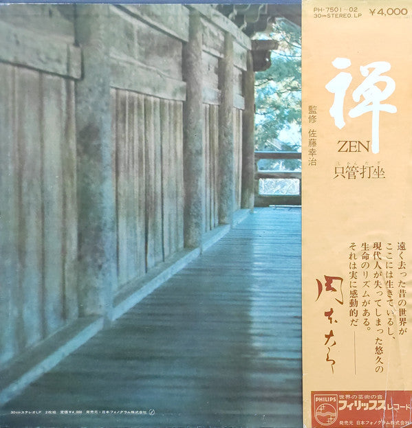 The Monks Of The Eiheiji - 禅 Zen (只管打坐) (Vinyl, Box Set, LP, Album,...