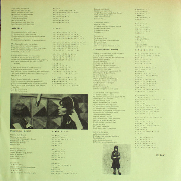 Françoise Hardy - Françoise = フランソワーズ (Vinyl, LP, Compilation, Reissue, Stereo) Very Good Plus (VG+) / Good Plus (G+)