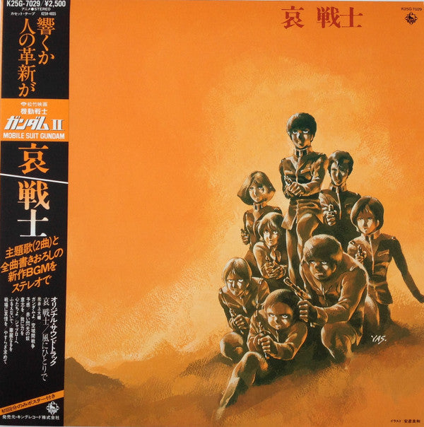Takeo Watanabe - 機動戦士ガンダムII Mobile Suit Gundam 哀 戦士 (Vinyl, LP, Alb...