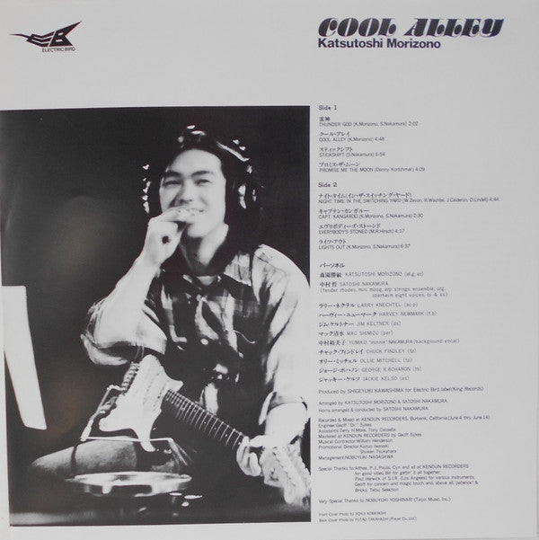 Katsutoshi Morizono - Cool Alley (Vinyl, LP, Album)