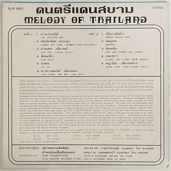 เฉลิม บัวทั่ง - Melody Of Thailand = ดนตรีแห่งแดนสยาม (Vinyl, LP, A...