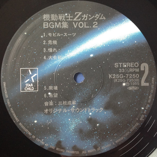Shigeaki Saegusa - Mobile Suit Z Gundam BGM Collection Vol.2 (Vinyl, LP, Stereo) Very Good Plus (VG+) / Good Plus (G+)