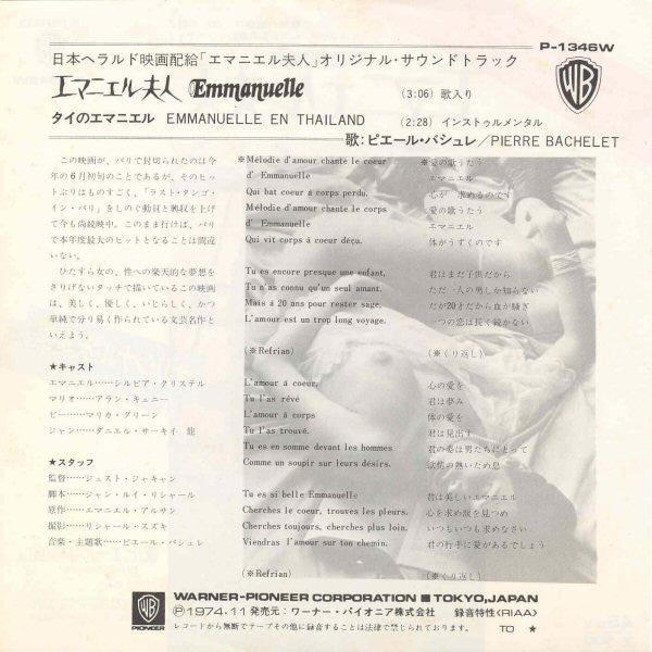 Pierre Bachelet - エマニエル夫人 = Emmanuelle (Vinyl, 7", 45 RPM, Single, Stereo) Very Good Plus (VG+) / Very Good Plus (VG+)