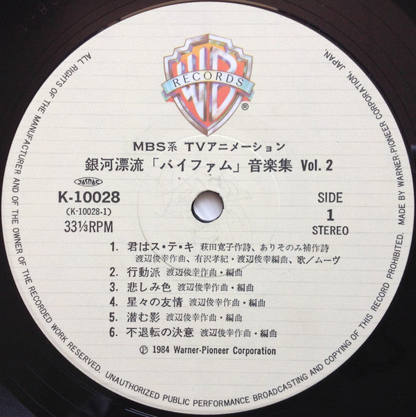 Toshiyuki Watanabe - Round-Vernian Vifam Vol.2 = 銀河漂流「バイファム」音楽集 Vol.2 (Vinyl, LP, Stereo) Near Mint (NM or M-) / Very Good Plus (VG+)