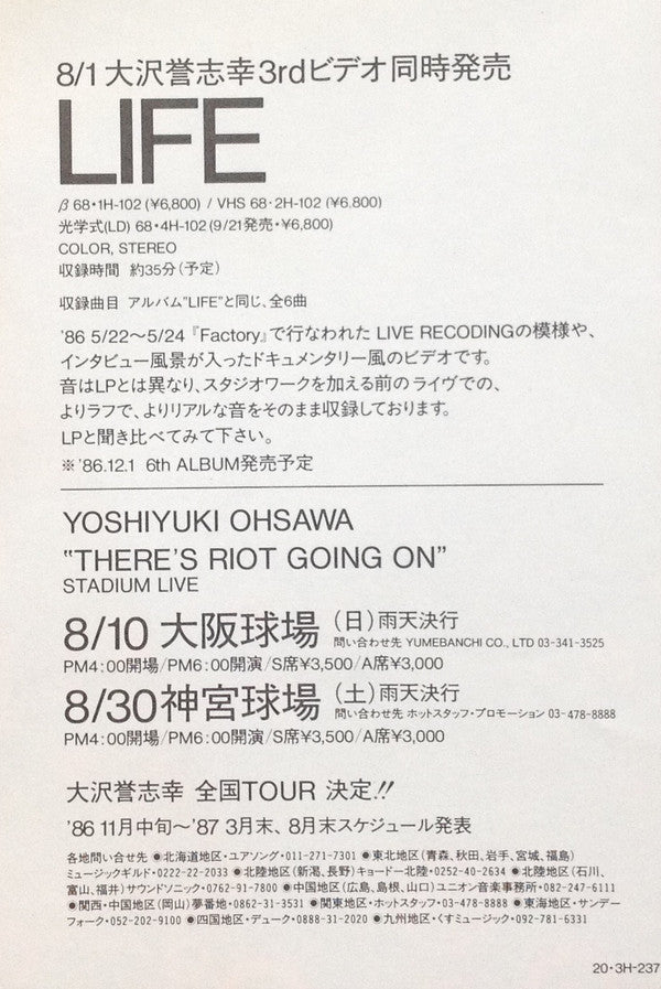Yoshiyuki Ohsawa - Life (Vinyl, LP, Album) Mint (M) / Mint (M)
