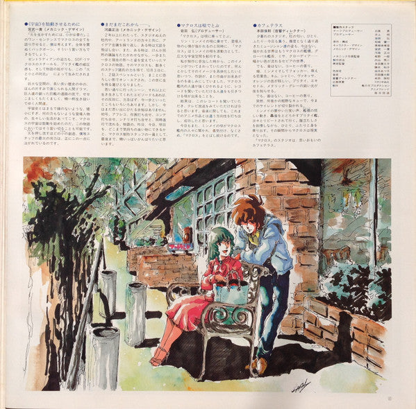 Kentaro Haneda - 超時空要塞 マクロス = S.D.F. Macross (Vinyl, LP, Album, Ste...