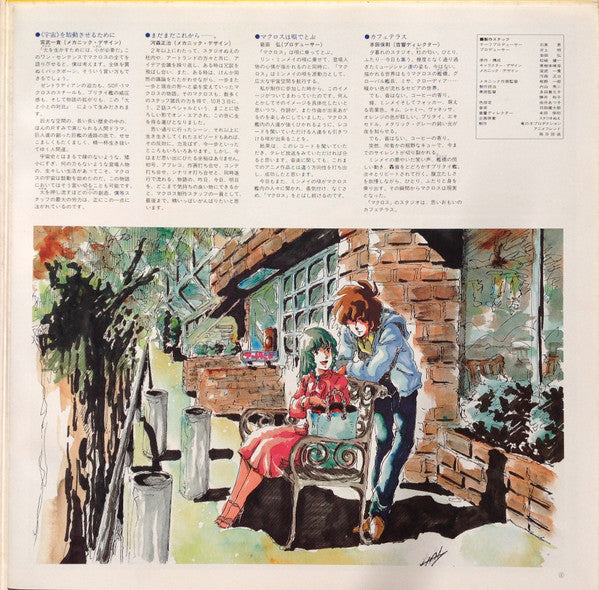 Kentaro Haneda - 超時空要塞 マクロス = S.D.F. Macross (Vinyl, LP, Album, Stereo) Very Good Plus (VG+) / Very Good Plus (VG+)