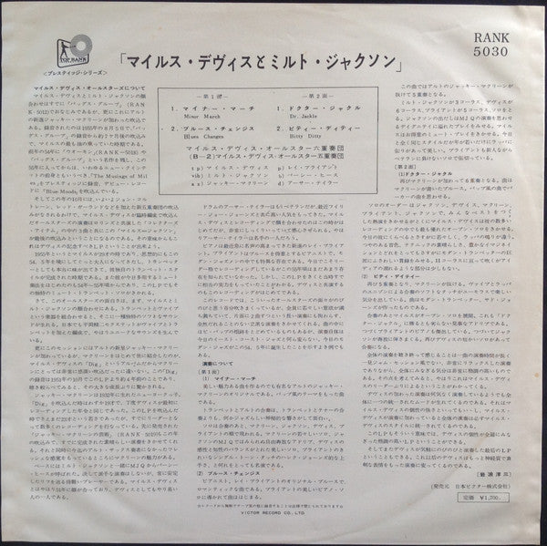 Miles Davis - Quintet / Sextet (Vinyl, LP, Album, Mono) Very Good (VG) / Very Good Plus (VG+)