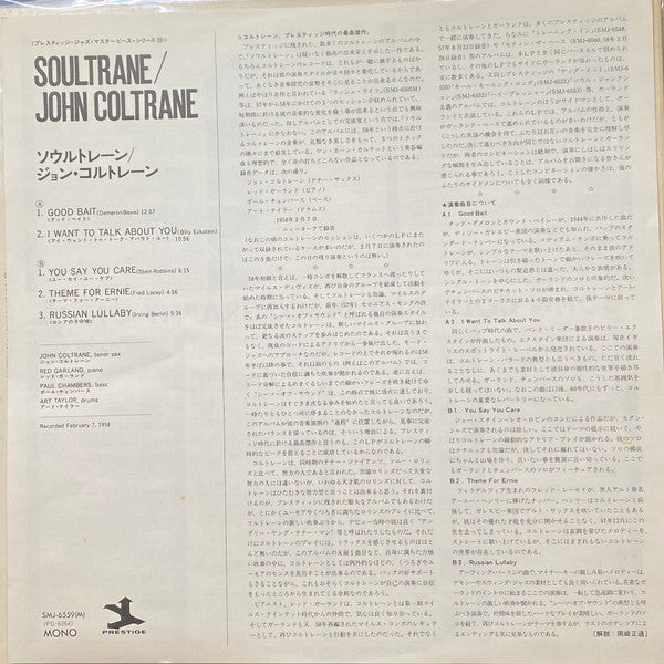 John Coltrane - Soultrane (Vinyl, LP, Album, Reissue, Mono) Very Good (VG) / Very Good (VG)