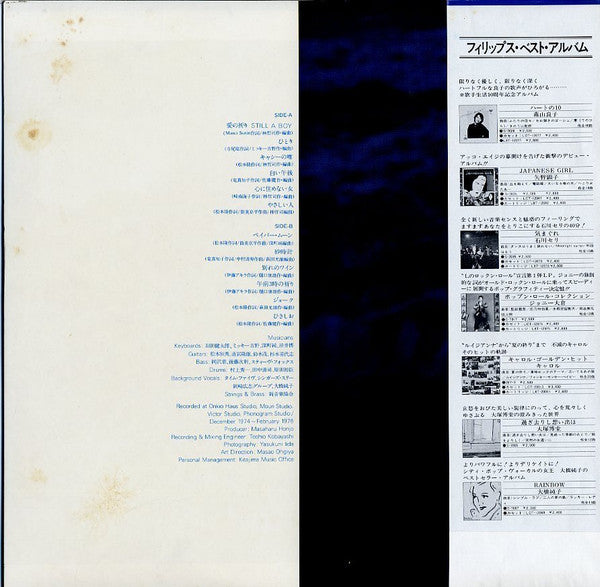 Junko Ohashi - Paper Moon (Vinyl, LP, Album, Reissue, Stereo)