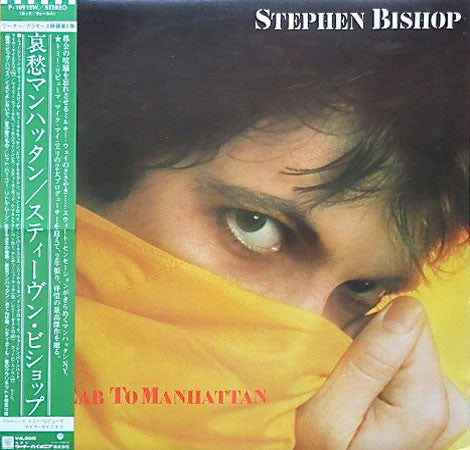 Stephen Bishop - Red Cab To Manhattan (Vinyl, LP, Album) Very Good Plus (VG+) / Very Good Plus (VG+)