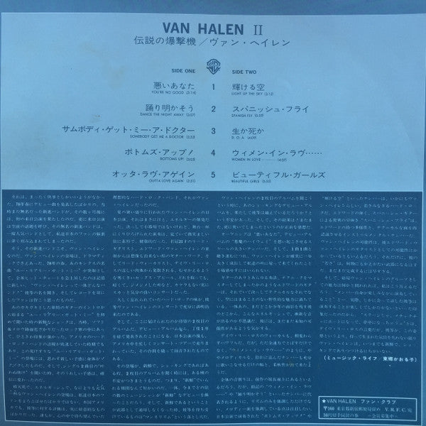 Van Halen - Van Halen II = Legendary Bomber (Vinyl, LP, Album, Stereo) Near Mint (NM or M-) / Very Good Plus (VG+)