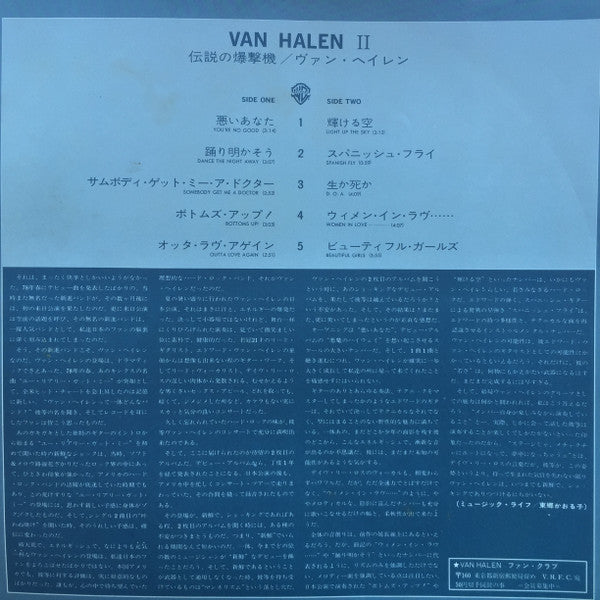 Van Halen - Van Halen II = 伝説の爆撃機 (Vinyl, LP, Album, Stereo)