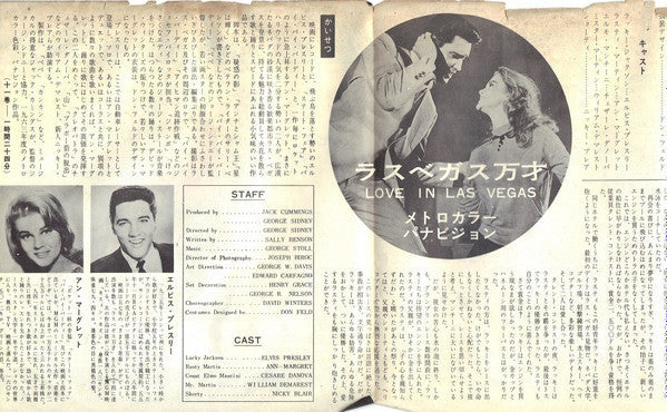 Elvis Presley - Viva Las Vegas = ラスベガス万才 (Vinyl, 7", 45 RPM) Good Plus (G+) / Good (G)