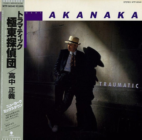 Masayoshi Takanaka - Traumatic = トラマティック極東探偵団 (Vinyl, LP, Album, St...