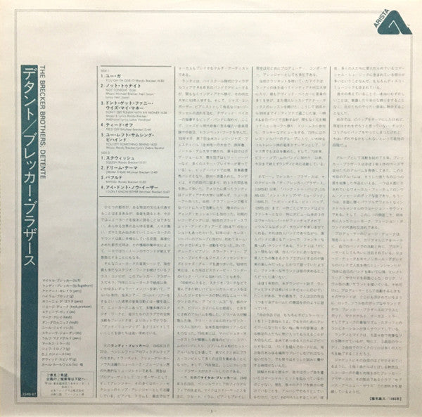 The Brecker Brothers - Detente (Vinyl, LP, Album) Very Good (VG) / Very Good (VG)