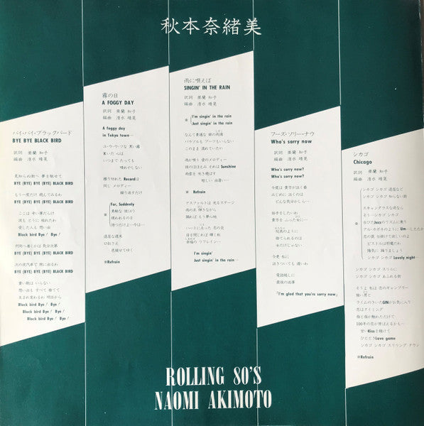 Naomi Akimoto - Rolling 80's (Vinyl, LP, Album, Stereo)