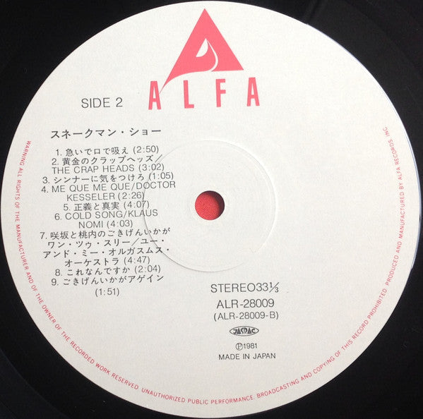 Snakeman Show - Snakeman Show = 急いで口で吸え! (Vinyl, LP, Album, Repress...