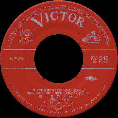 Yuji Ohno - The Inugami Family (Original Soundtrack) (Vinyl, 7", Single) Very Good Plus (VG+) / Very Good Plus (VG+)