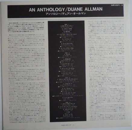 Duane Allman - An Anthology (Vinyl, LP, Compilation, Reissue)