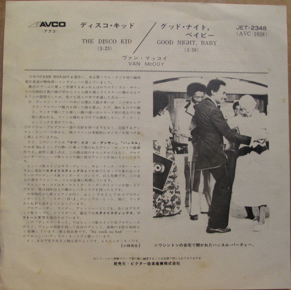 Van McCoy - The Disco Kid (Vinyl, 7", 45 RPM, Single) Very Good (VG) / Very Good Plus (VG+)