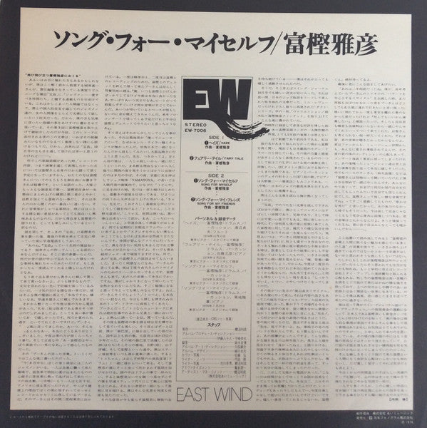 Masahiko Togashi - Song For Myself (Vinyl, LP, Album) Very Good Plus (VG+) / Very Good (VG)