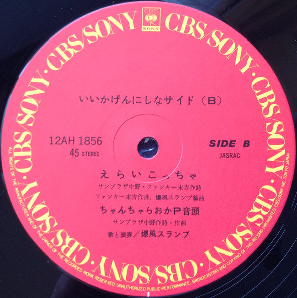Bakufu-Slump - 無理だ! 決定盤 = You Can't Do That (Vinyl, 12", 45 RPM, Si...