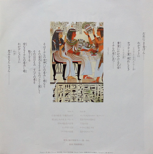 Koji Makaino - 秋田書店「プリンセス」連載　王家の紋章 Part II (Vinyl, LP, Album, Stereo) Near Mint (NM or M-) / Near Mint (NM or M-)