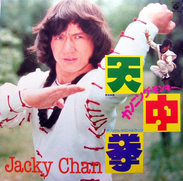 Various - Tenchuken Cunning Monkey (Vinyl, LP, Album) Very Good Plus (VG+) / Very Good Plus (VG+)