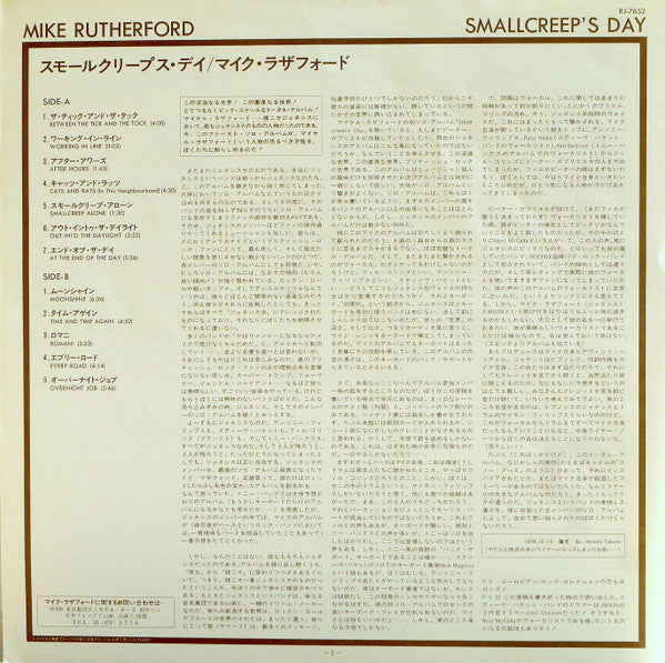 Mike Rutherford - Smallcreep's Day (Vinyl, LP, Album) Very Good Plus (VG+) / Very Good Plus (VG+)