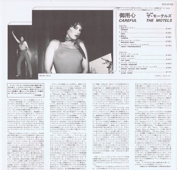 The Motels - Careful (Vinyl, LP, Album)